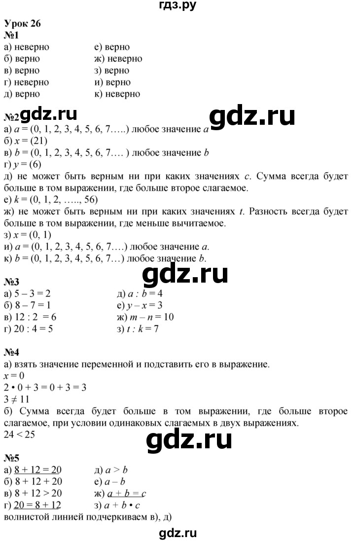 ГДЗ по математике 3 класс Петерсон  Углубленный уровень часть 2 - Урок 26, Решебник 2024 (учебник-тетрадь)