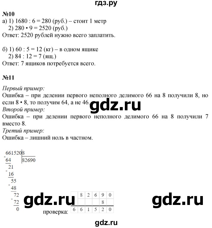 ГДЗ по математике 3 класс Петерсон  Углубленный уровень часть 2 - Урок 26, Решебник 2024 (учебник-тетрадь)