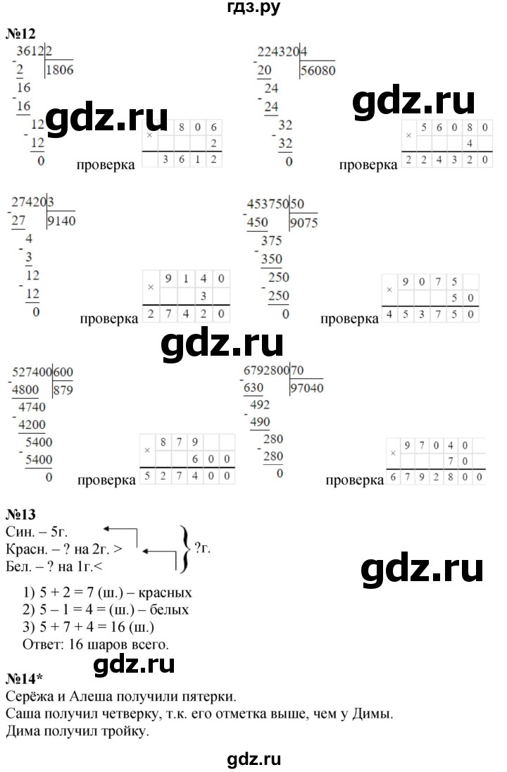 ГДЗ по математике 3 класс Петерсон  Углубленный уровень часть 2 - Урок 26, Решебник 2024 (учебник-тетрадь)