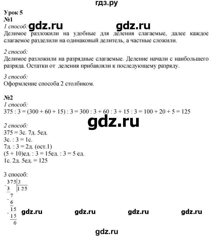 ГДЗ по математике 3 класс Петерсон  Углубленный уровень часть 2 - Урок 5, Решебник 2024 (учебник-тетрадь)