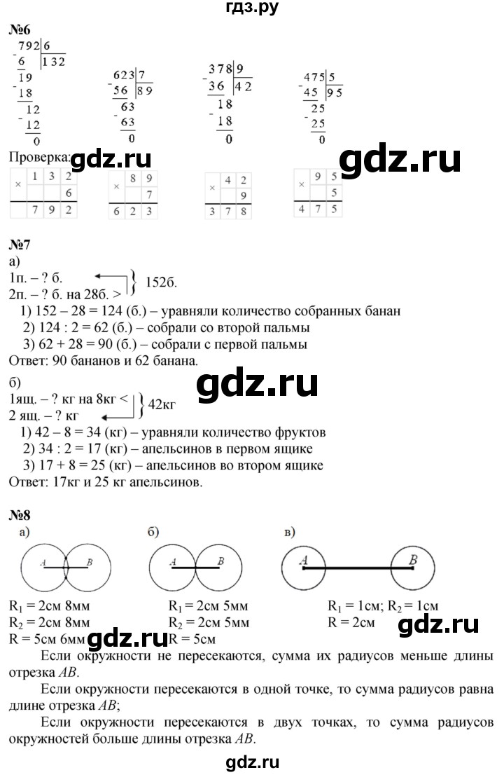 ГДЗ по математике 3 класс Петерсон  Углубленный уровень часть 2 - Урок 5, Решебник 2024 (учебник-тетрадь)