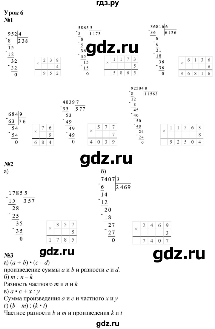 ГДЗ по математике 3 класс Петерсон  Углубленный уровень часть 2 - Урок 6, Решебник 2024 (учебник-тетрадь)