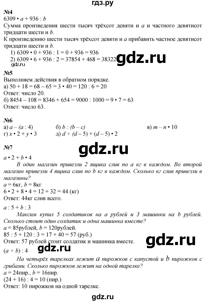 ГДЗ по математике 3 класс Петерсон  Углубленный уровень часть 2 - Урок 6, Решебник 2024 (учебник-тетрадь)