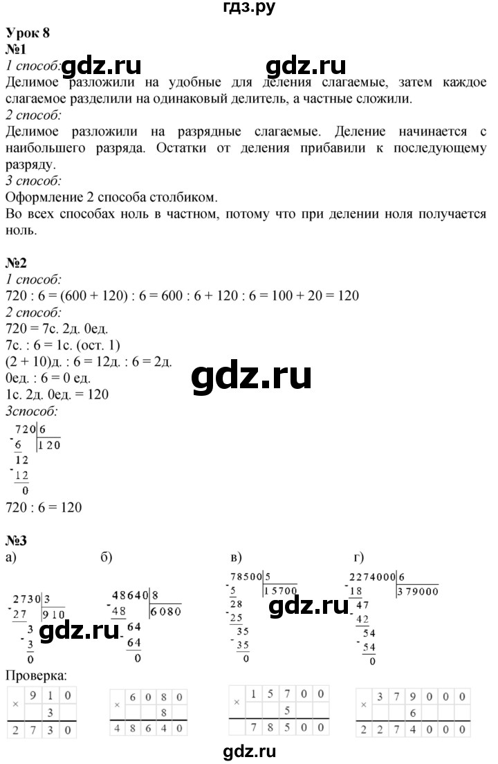 ГДЗ по математике 3 класс Петерсон  Углубленный уровень часть 2 - Урок 8, Решебник 2024 (учебник-тетрадь)