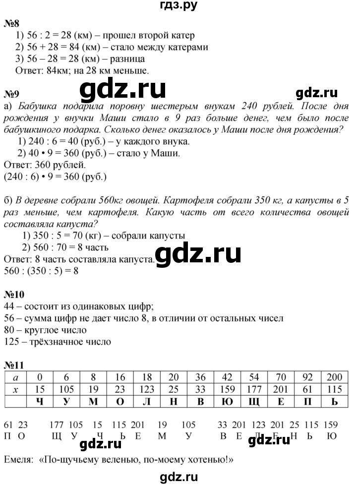 ГДЗ по математике 3 класс Петерсон  Углубленный уровень часть 2 - Урок 8, Решебник 2024 (учебник-тетрадь)