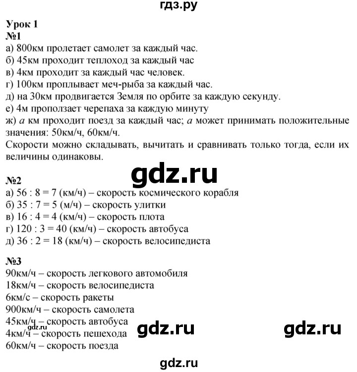 ГДЗ по математике 3 класс Петерсон  Углубленный уровень часть 3 - Урок 1, Решебник 2024 (учебник-тетрадь)