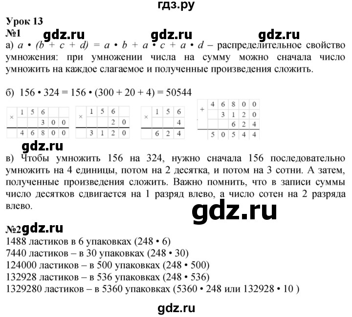 ГДЗ по математике 3 класс Петерсон  Углубленный уровень часть 3 - Урок 13, Решебник 2024 (учебник-тетрадь)