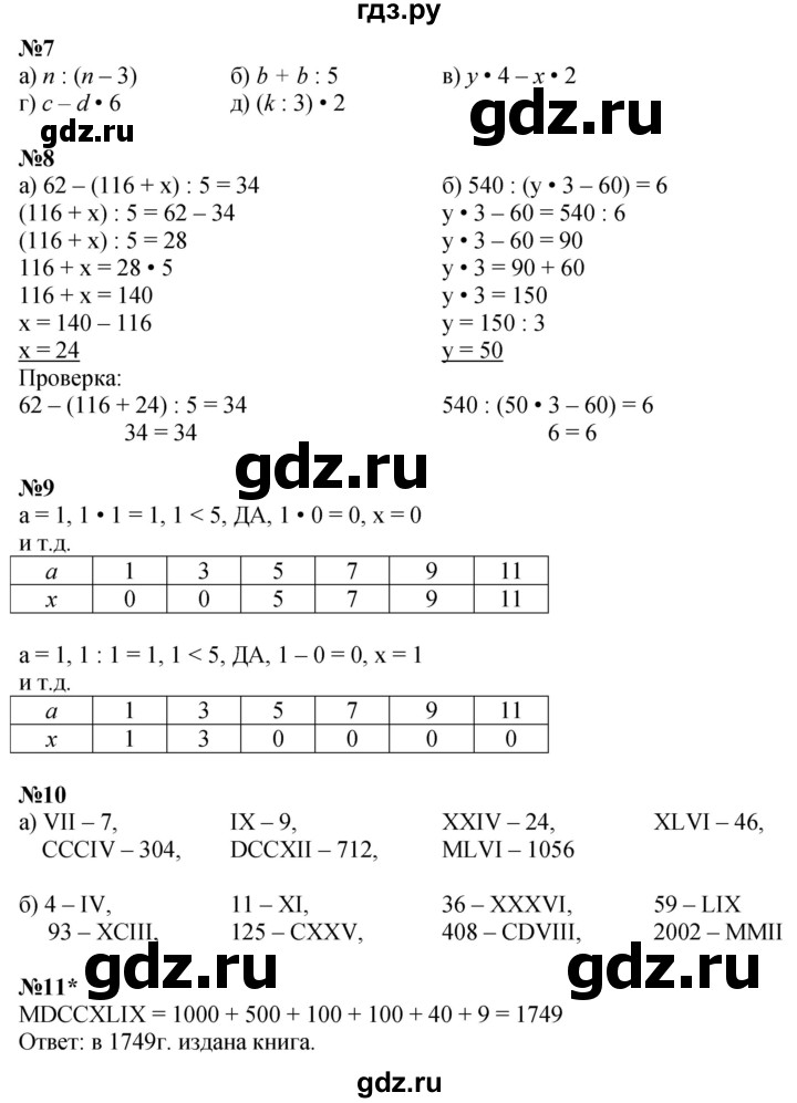ГДЗ по математике 3 класс Петерсон  Углубленный уровень часть 3 - Урок 13, Решебник 2024 (учебник-тетрадь)