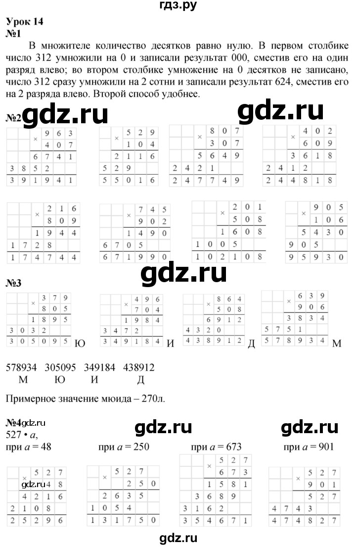 ГДЗ по математике 3 класс Петерсон  Углубленный уровень часть 3 - Урок 14, Решебник 2024 (учебник-тетрадь)
