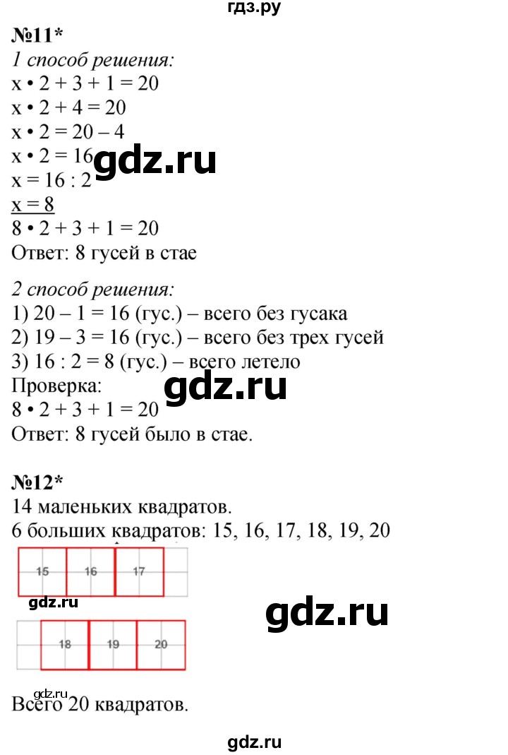 ГДЗ по математике 3 класс Петерсон  Углубленный уровень часть 3 - Урок 14, Решебник 2024 (учебник-тетрадь)