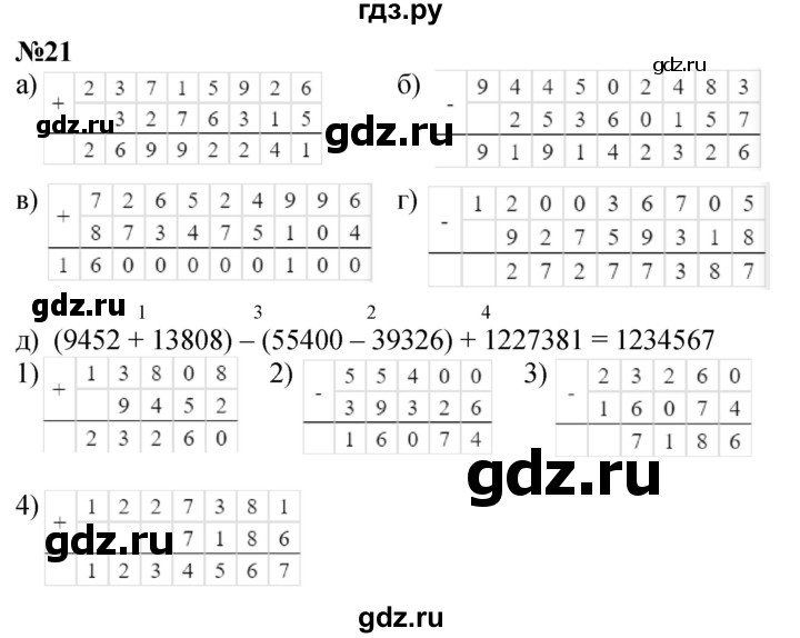 ГДЗ по математике 3 класс Петерсон  Углубленный уровень задача - 21, Решебник 2024 (учебник-тетрадь)