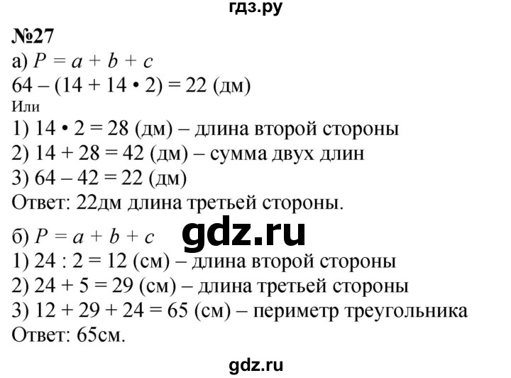 ГДЗ по математике 3 класс Петерсон  Углубленный уровень задача - 27, Решебник 2024 (учебник-тетрадь)