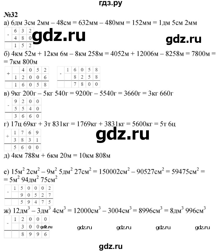 ГДЗ по математике 3 класс Петерсон  Углубленный уровень задача - 32, Решебник 2024 (учебник-тетрадь)