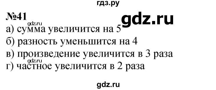 ГДЗ по математике 3 класс Петерсон  Углубленный уровень задача - 41, Решебник 2024 (учебник-тетрадь)