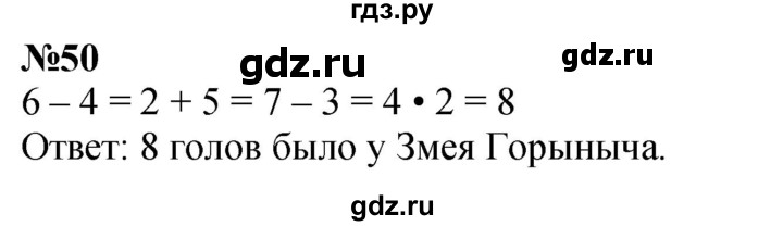 ГДЗ по математике 3 класс Петерсон  Углубленный уровень задача - 50, Решебник 2024 (учебник-тетрадь)