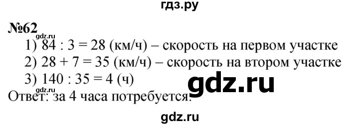 ГДЗ по математике 3 класс Петерсон  Углубленный уровень задача - 62, Решебник 2024 (учебник-тетрадь)