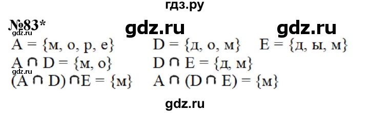 ГДЗ по математике 3 класс Петерсон  Углубленный уровень задача - 83, Решебник 2024 (учебник-тетрадь)