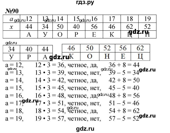 ГДЗ по математике 3 класс Петерсон  Углубленный уровень задача - 90, Решебник 2024 (учебник-тетрадь)