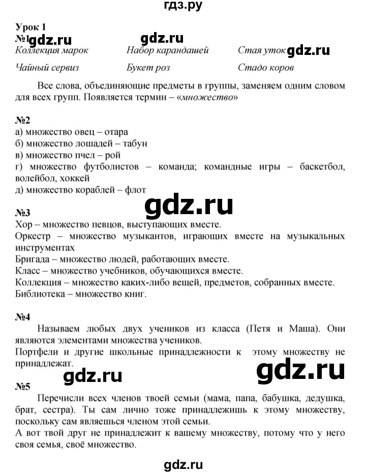 ГДЗ по математике 3 класс Петерсон  Углубленный уровень часть 1 - Урок 1, Решебник 2025 (2024) (углублённый уровень)