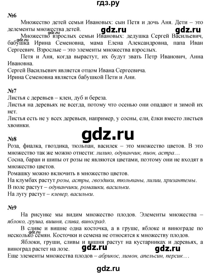 ГДЗ по математике 3 класс Петерсон  Углубленный уровень часть 1 - Урок 1, Решебник 2025 (2024) (углублённый уровень)