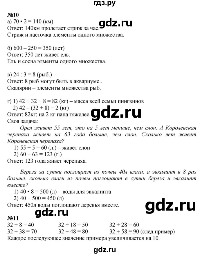 ГДЗ по математике 3 класс Петерсон  Углубленный уровень часть 1 - Урок 1, Решебник 2025 (2024) (углублённый уровень)