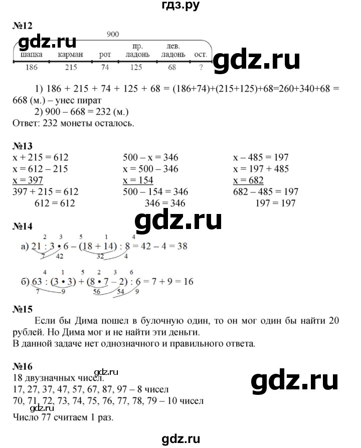 ГДЗ по математике 3 класс Петерсон  Углубленный уровень часть 1 - Урок 1, Решебник 2025 (2024) (углублённый уровень)