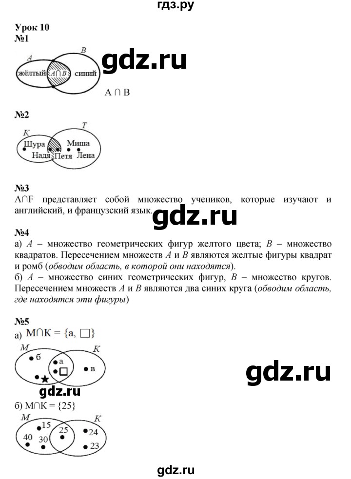 ГДЗ по математике 3 класс Петерсон  Углубленный уровень часть 1 - Урок 10, Решебник 2025 (2024) (углублённый уровень)