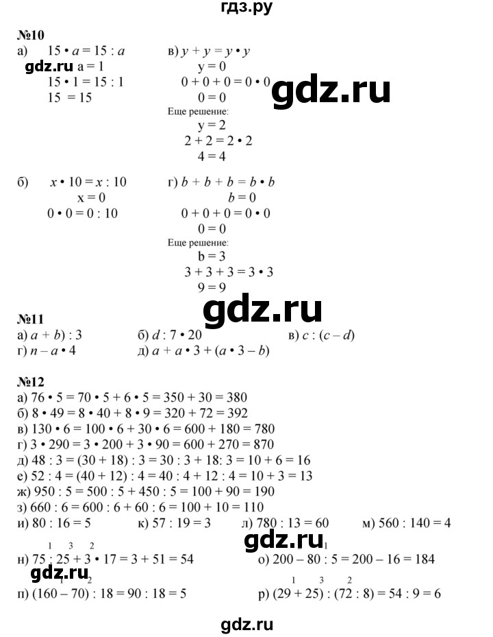 ГДЗ по математике 3 класс Петерсон  Углубленный уровень часть 1 - Урок 10, Решебник 2025 (2024) (углублённый уровень)