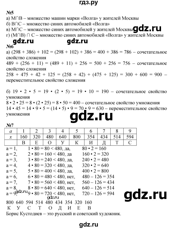 ГДЗ по математике 3 класс Петерсон  Углубленный уровень часть 1 - Урок 11, Решебник 2025 (2024) (углублённый уровень)
