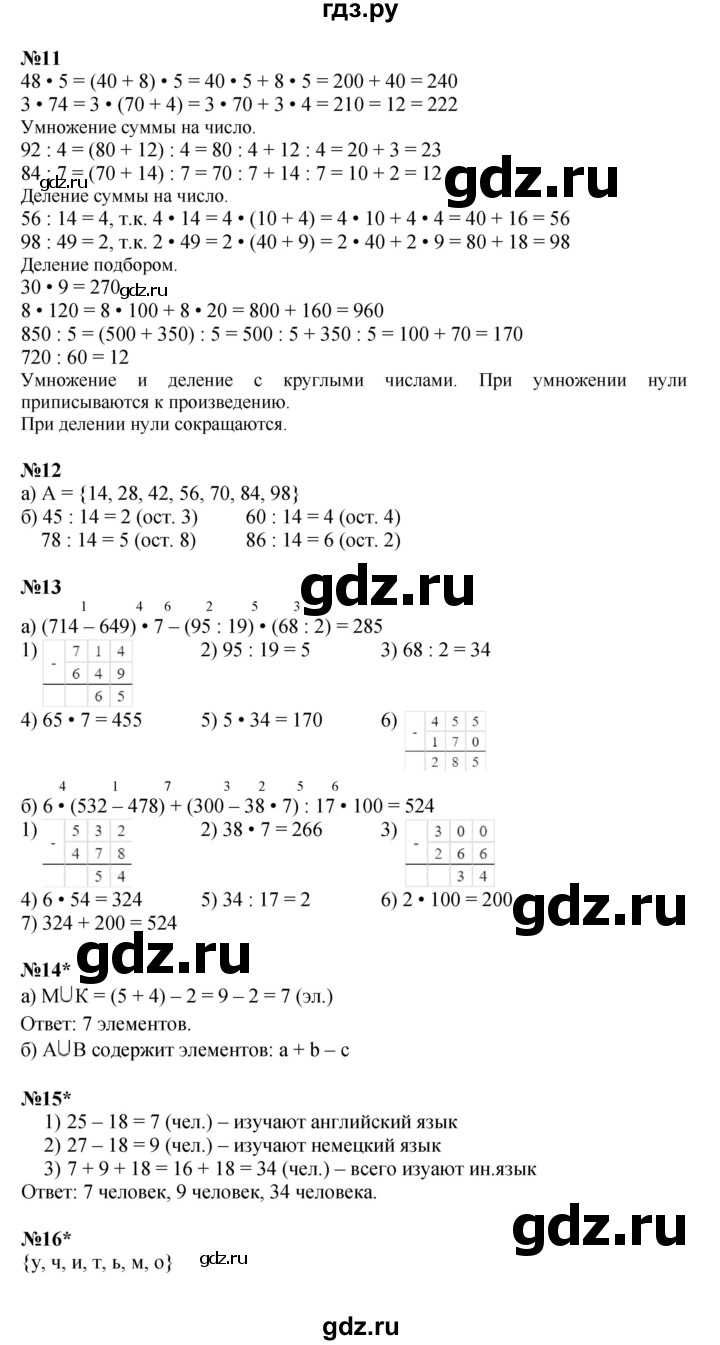 ГДЗ по математике 3 класс Петерсон  Углубленный уровень часть 1 - Урок 14, Решебник 2025 (2024) (углублённый уровень)