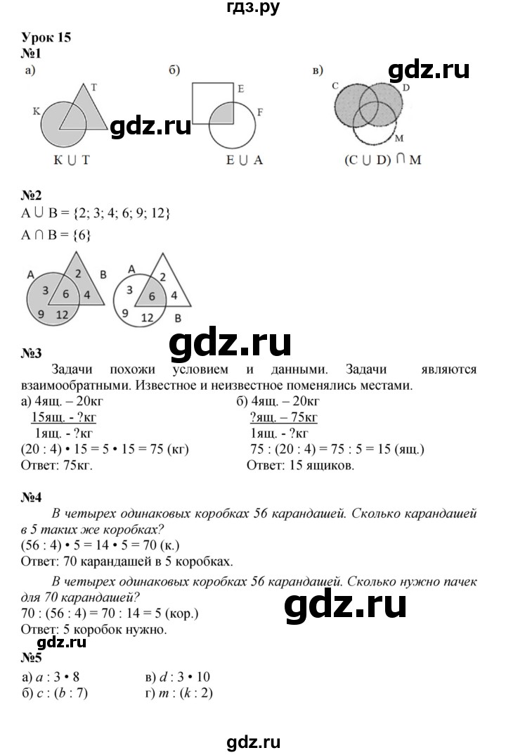 ГДЗ по математике 3 класс Петерсон  Углубленный уровень часть 1 - Урок 15, Решебник 2025 (2024) (углублённый уровень)