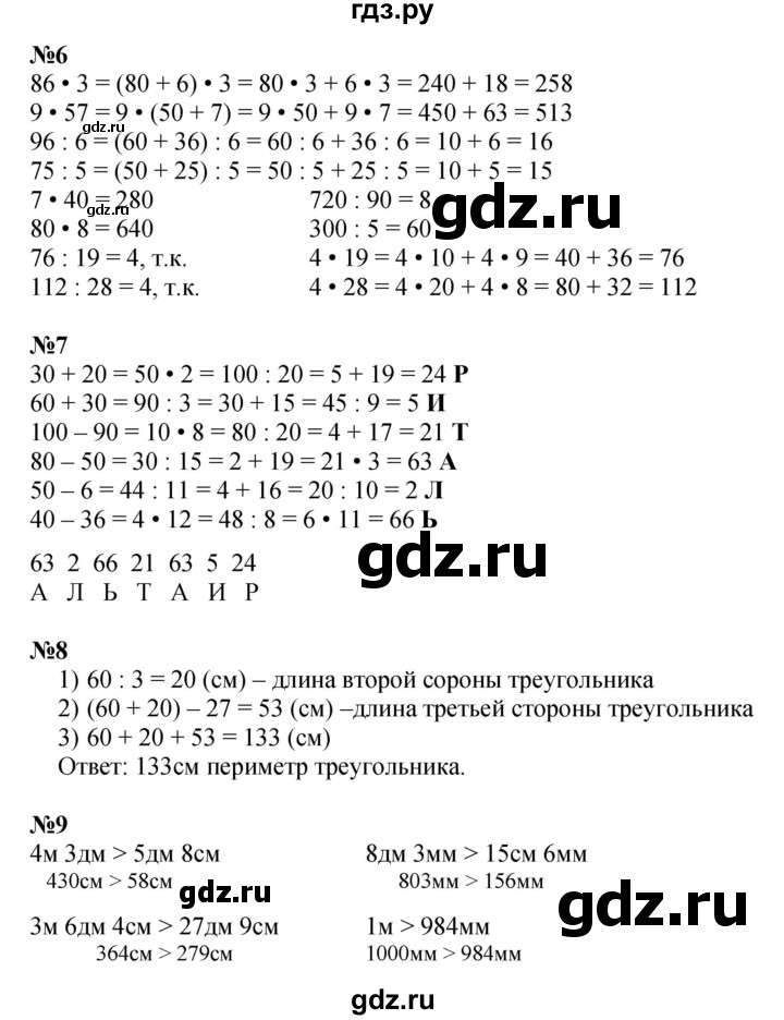 ГДЗ по математике 3 класс Петерсон  Углубленный уровень часть 1 - Урок 15, Решебник 2025 (2024) (углублённый уровень)