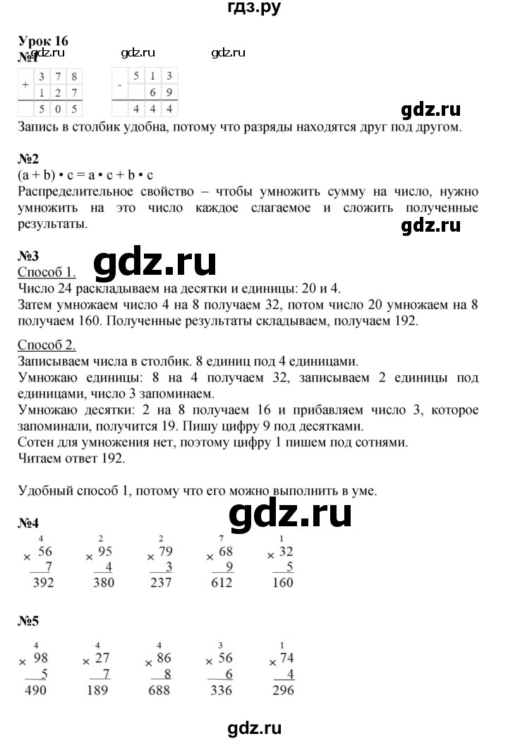 ГДЗ по математике 3 класс Петерсон  Углубленный уровень часть 1 - Урок 16, Решебник 2025 (2024) (углублённый уровень)