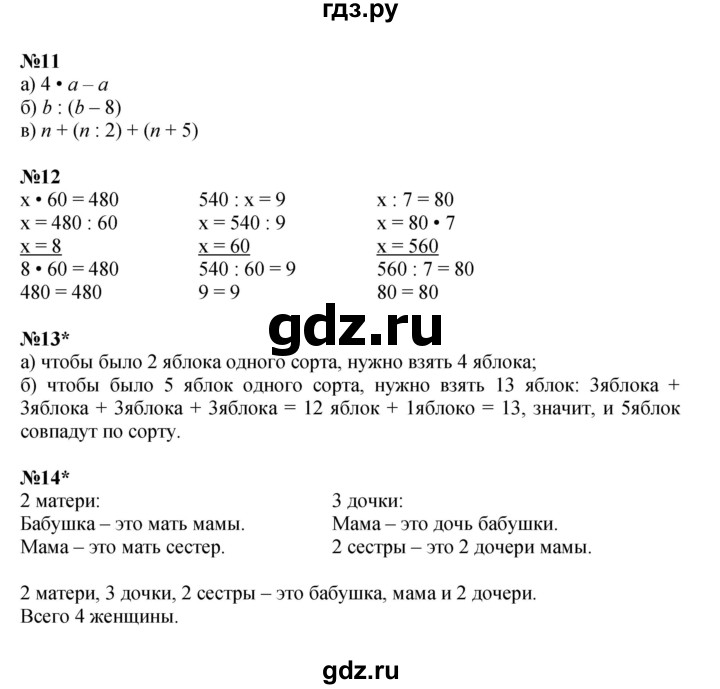 ГДЗ по математике 3 класс Петерсон  Углубленный уровень часть 1 - Урок 16, Решебник 2025 (2024) (углублённый уровень)