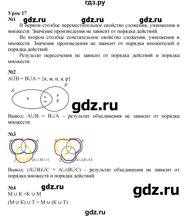 ГДЗ по математике 3 класс Петерсон  Углубленный уровень часть 1 - Урок 17, Решебник 2025 (2024) (углублённый уровень)