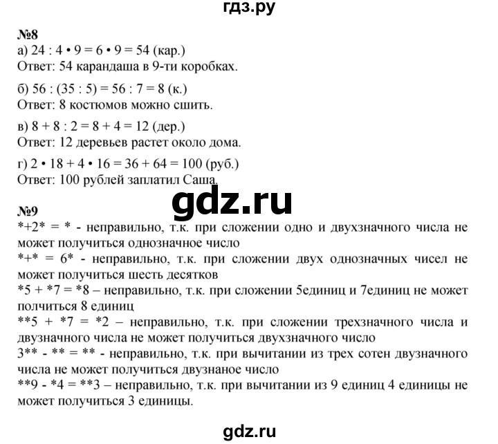 ГДЗ по математике 3 класс Петерсон  Углубленный уровень часть 1 - Урок 17, Решебник 2025 (2024) (углублённый уровень)