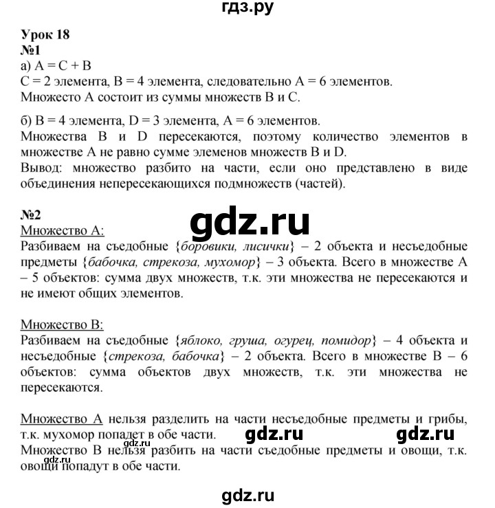 ГДЗ по математике 3 класс Петерсон  Углубленный уровень часть 1 - Урок 18, Решебник 2025 (2024) (углублённый уровень)