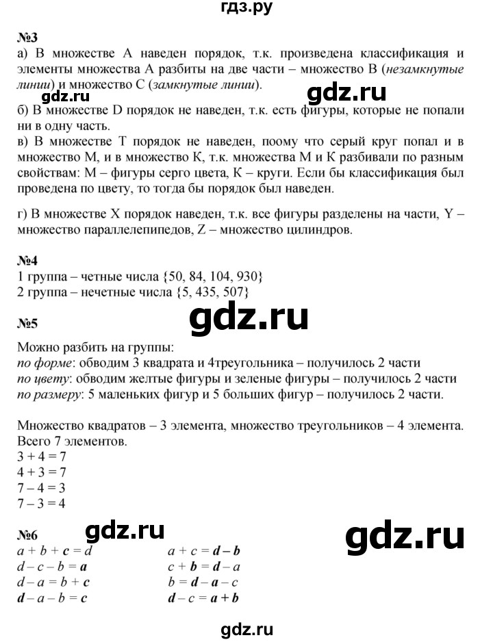 ГДЗ по математике 3 класс Петерсон  Углубленный уровень часть 1 - Урок 18, Решебник 2025 (2024) (углублённый уровень)