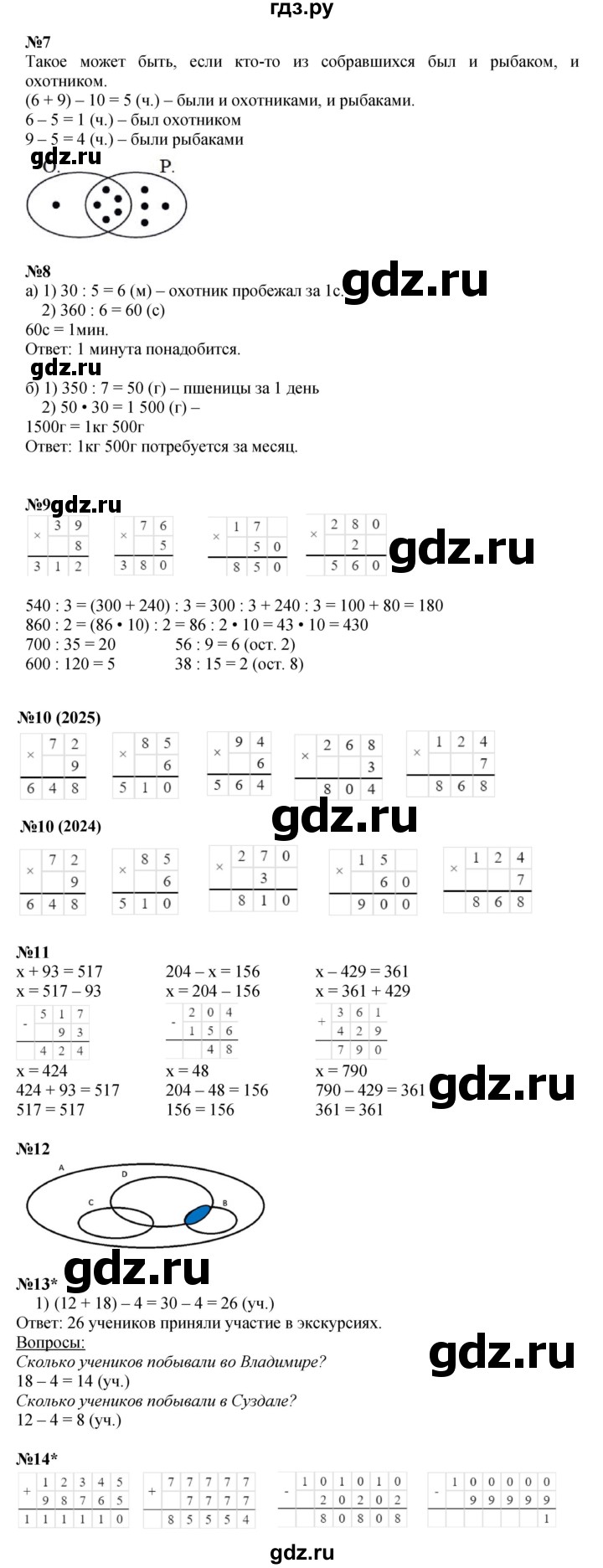ГДЗ по математике 3 класс Петерсон  Углубленный уровень часть 1 - Урок 18, Решебник 2025 (2024) (углублённый уровень)