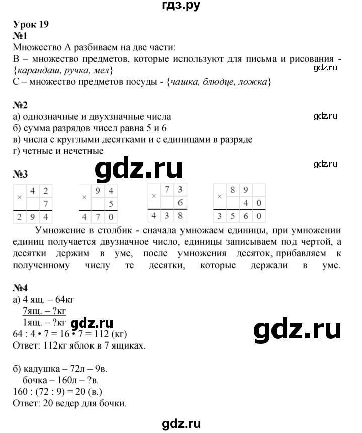 ГДЗ по математике 3 класс Петерсон  Углубленный уровень часть 1 - Урок 19, Решебник 2025 (2024) (углублённый уровень)