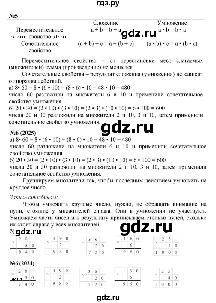 ГДЗ по математике 3 класс Петерсон  Углубленный уровень часть 1 - Урок 19, Решебник 2025 (2024) (углублённый уровень)