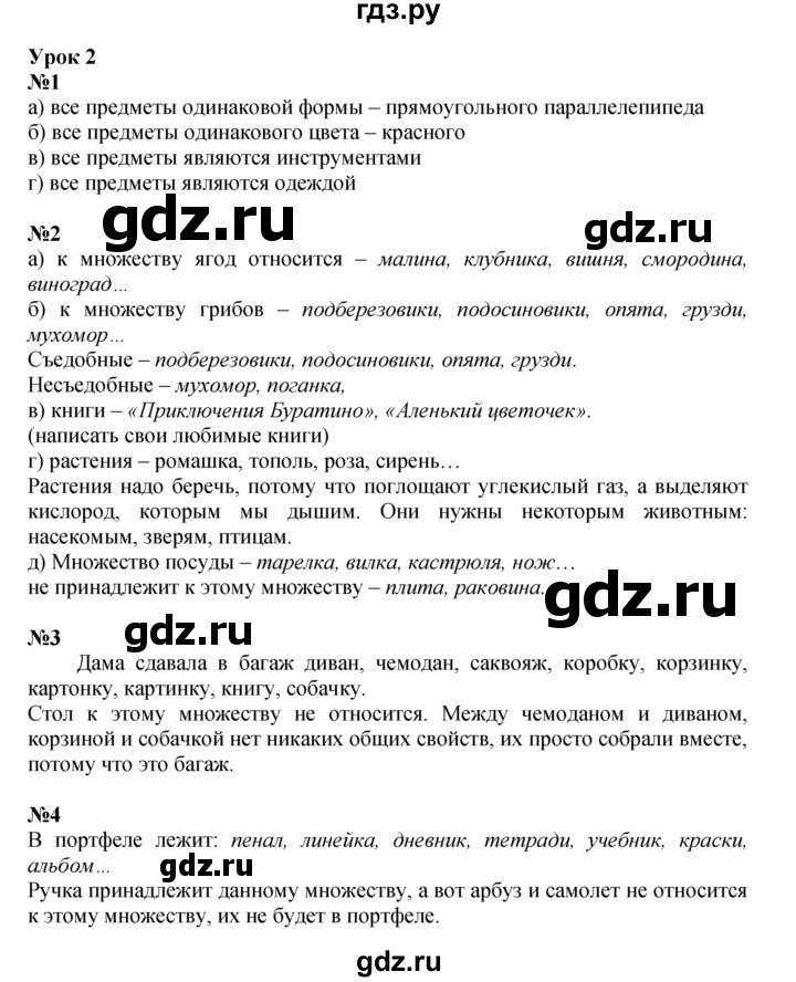 ГДЗ по математике 3 класс Петерсон  Углубленный уровень часть 1 - Урок 2, Решебник 2025 (2024) (углублённый уровень)