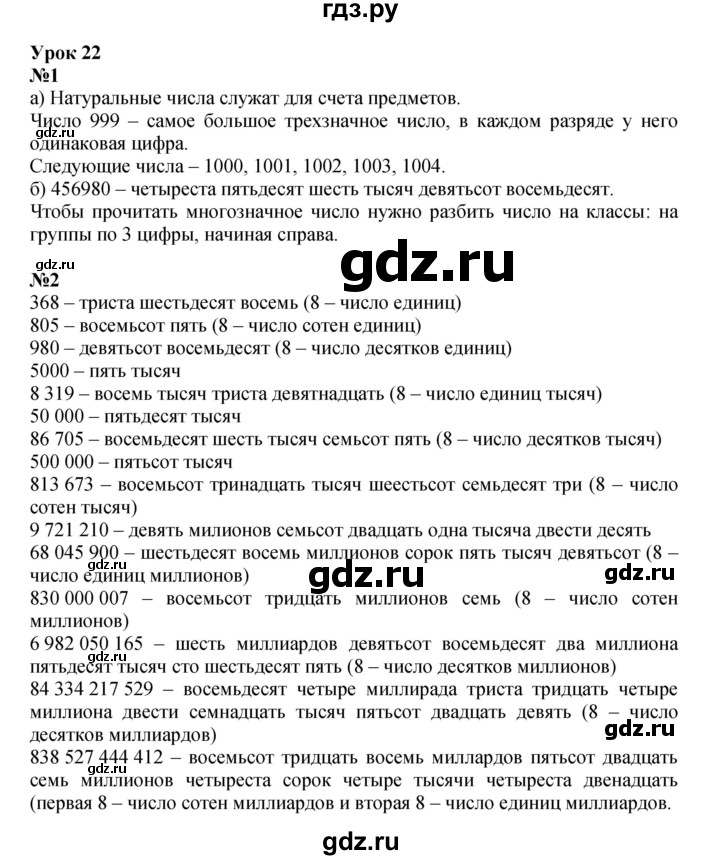 ГДЗ по математике 3 класс Петерсон  Углубленный уровень часть 1 - Урок 22, Решебник 2025 (2024) (углублённый уровень)