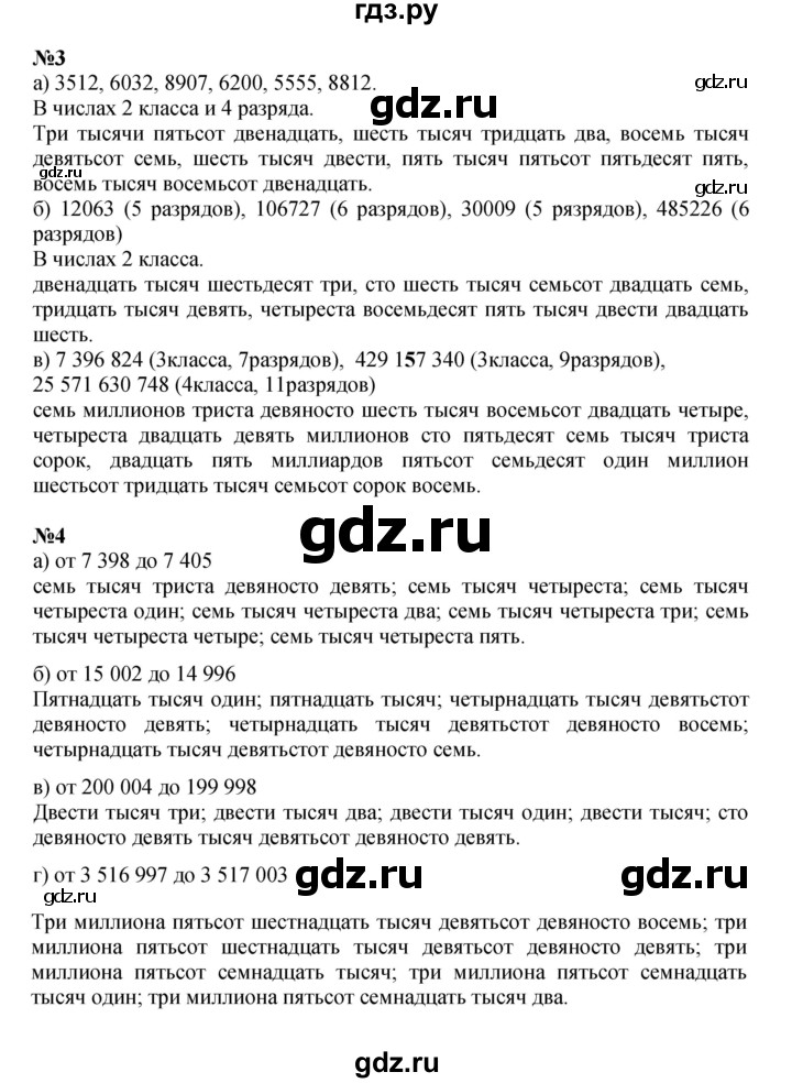 ГДЗ по математике 3 класс Петерсон  Углубленный уровень часть 1 - Урок 22, Решебник 2025 (2024) (углублённый уровень)