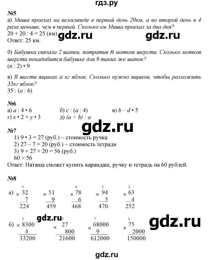 ГДЗ по математике 3 класс Петерсон  Углубленный уровень часть 1 - Урок 22, Решебник 2025 (2024) (углублённый уровень)