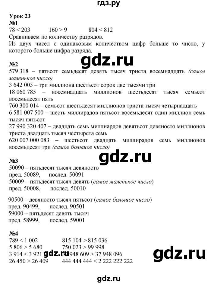 ГДЗ по математике 3 класс Петерсон  Углубленный уровень часть 1 - Урок 23, Решебник 2025 (2024) (углублённый уровень)