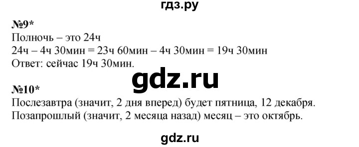 ГДЗ по математике 3 класс Петерсон  Углубленный уровень часть 1 - Урок 23, Решебник 2025 (2024) (углублённый уровень)