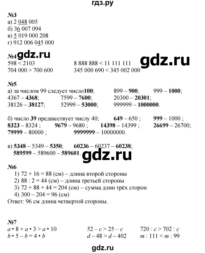 ГДЗ по математике 3 класс Петерсон  Углубленный уровень часть 1 - Урок 24, Решебник 2025 (2024) (углублённый уровень)