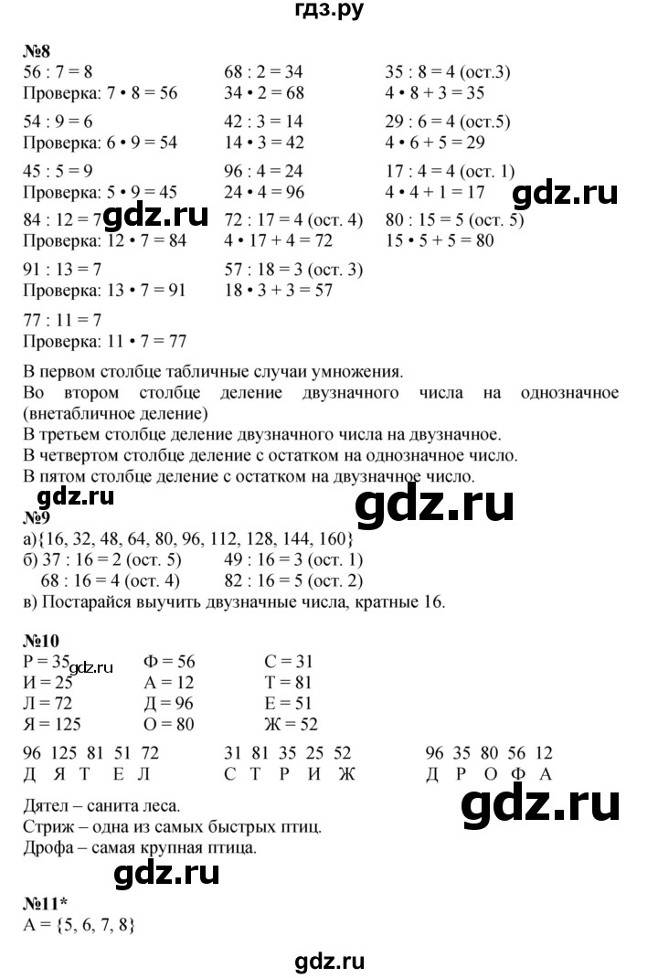 ГДЗ по математике 3 класс Петерсон  Углубленный уровень часть 1 - Урок 24, Решебник 2025 (2024) (углублённый уровень)