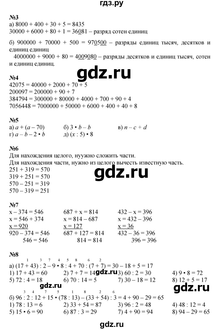 ГДЗ по математике 3 класс Петерсон  Углубленный уровень часть 1 - Урок 25, Решебник 2025 (2024) (углублённый уровень)
